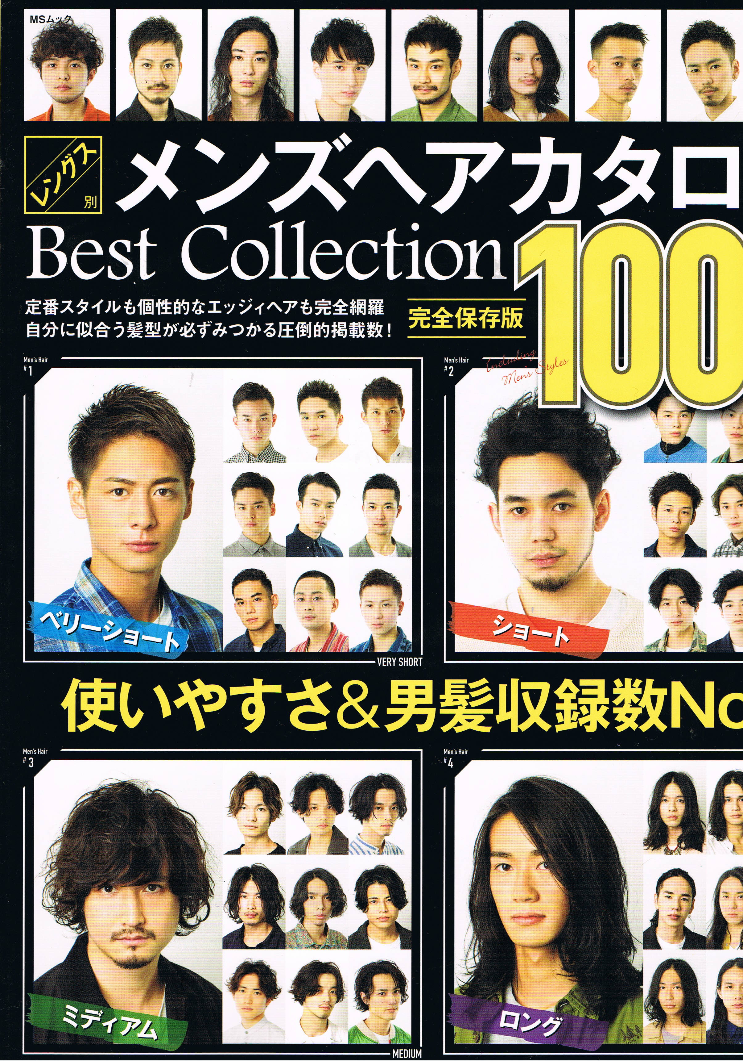 メンズヘアカタログ　Best Collection